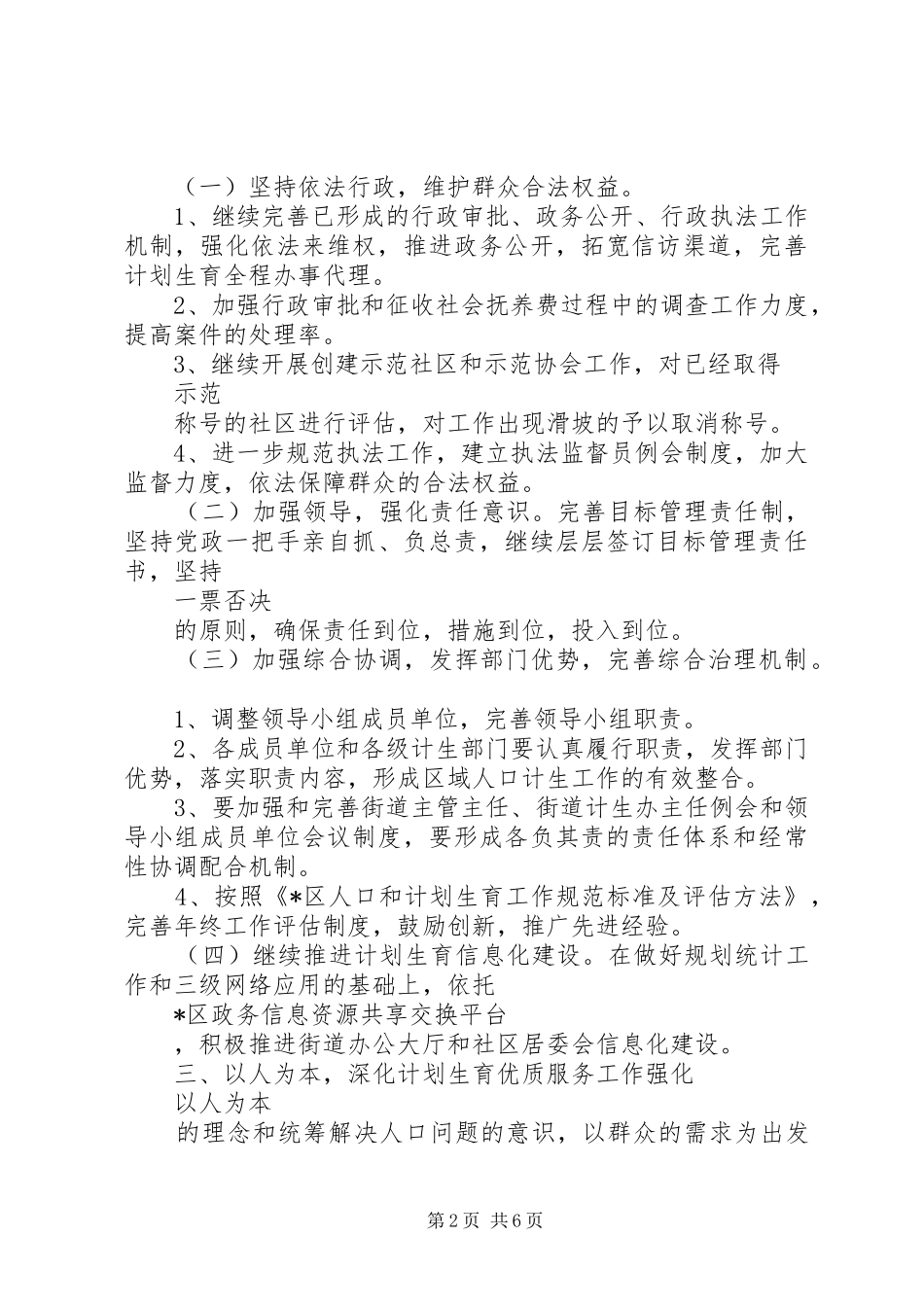 XX县区人口和计划生育工作计划_第2页