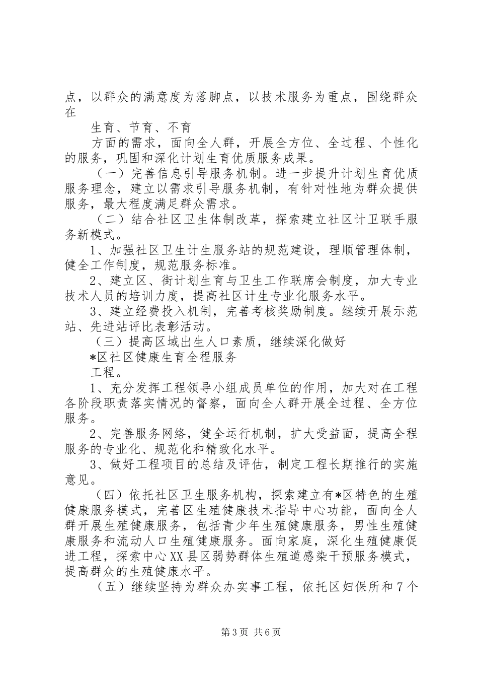 XX县区人口和计划生育工作计划_第3页
