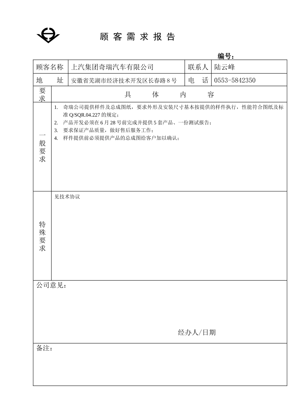 顾客需求报告_第1页
