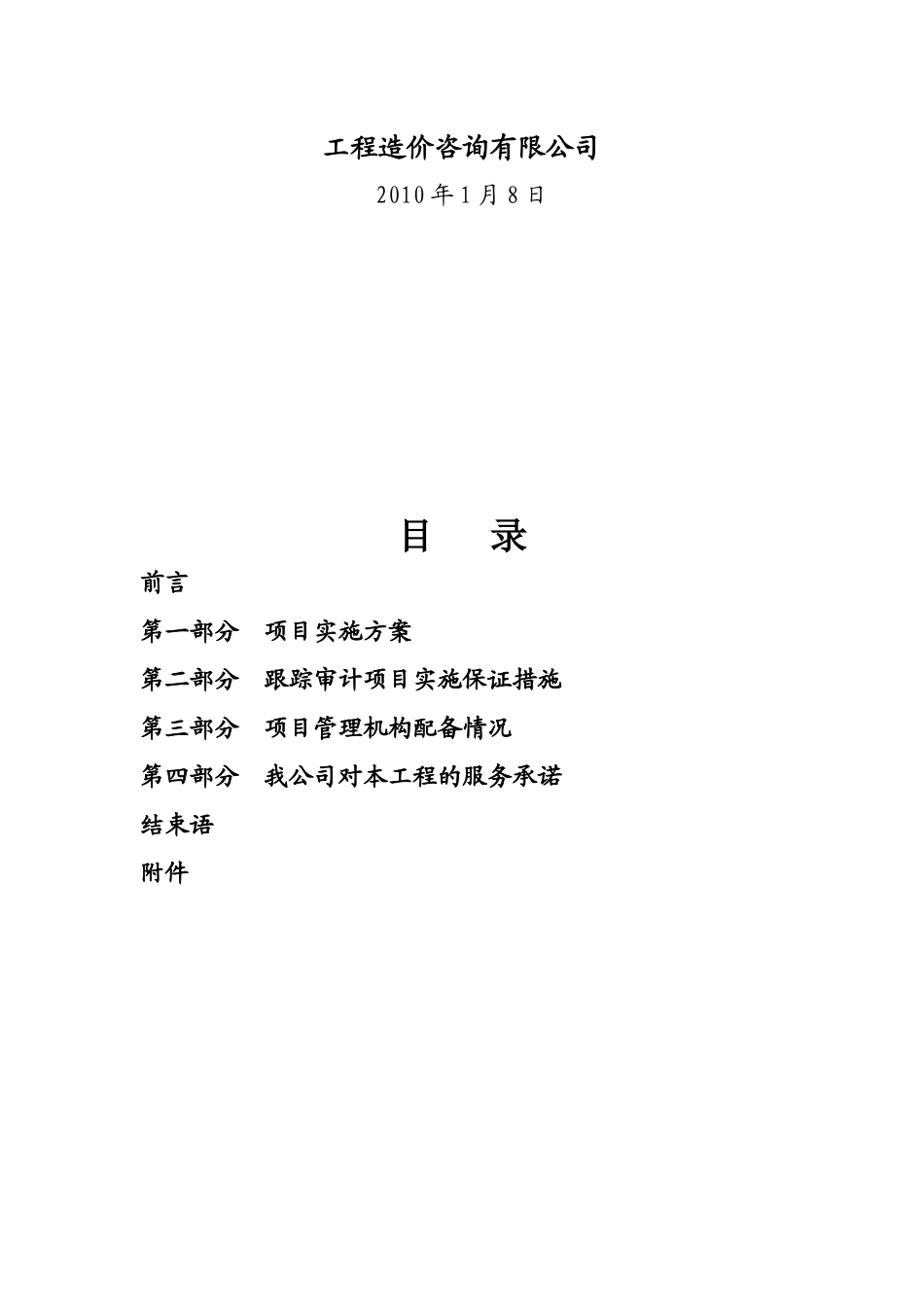 某服务管理中心工程跟踪审计实施方案_第3页