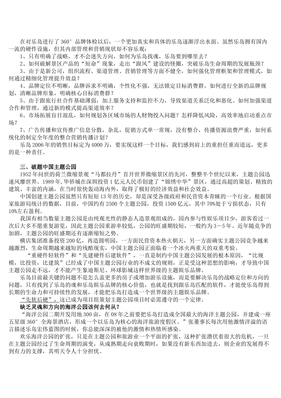 秦皇岛乐岛海洋公园创新营销策划全案_第2页