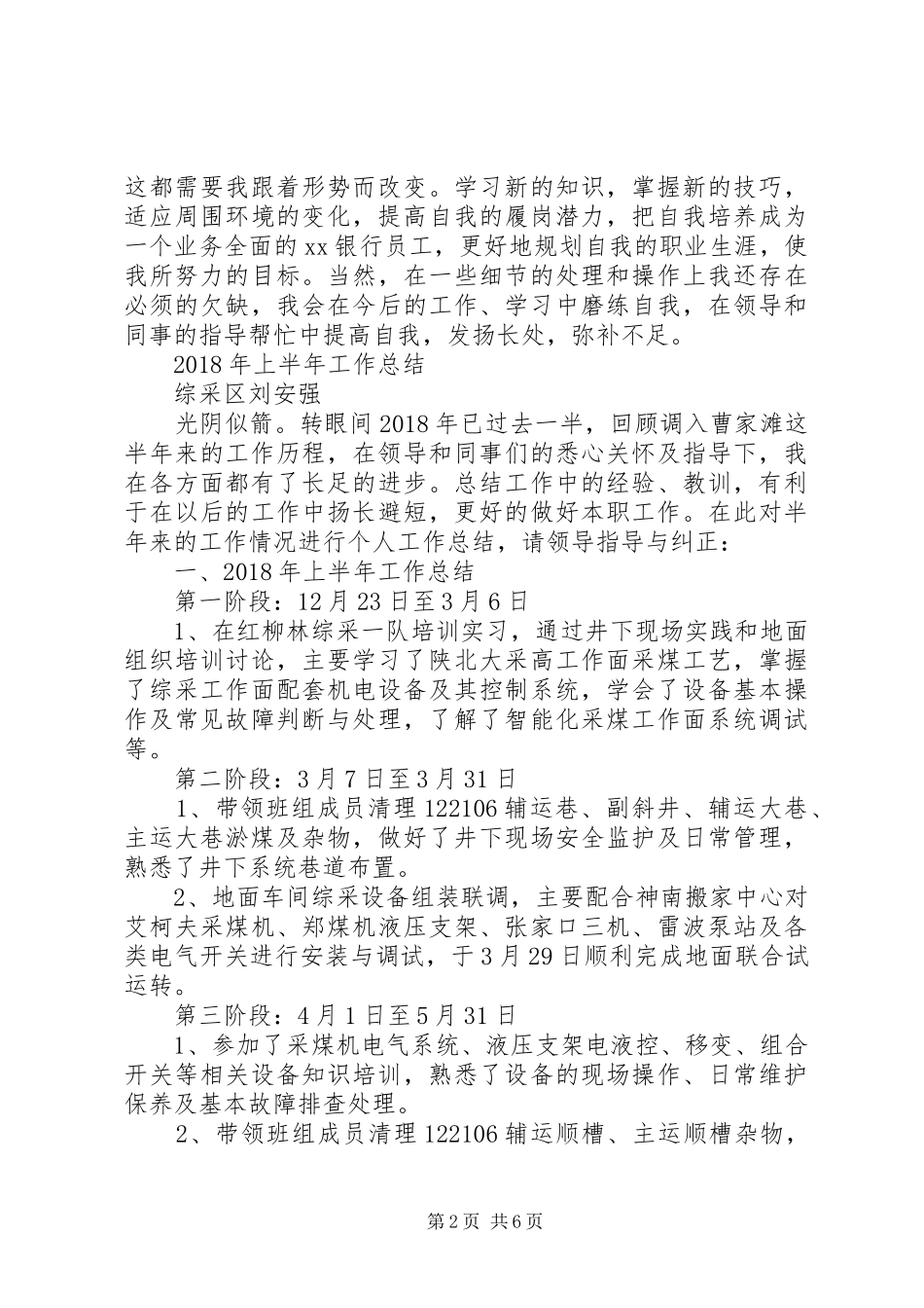 XX年风控部综合岗半年度工作总结-20XX年个人工作计划_第2页