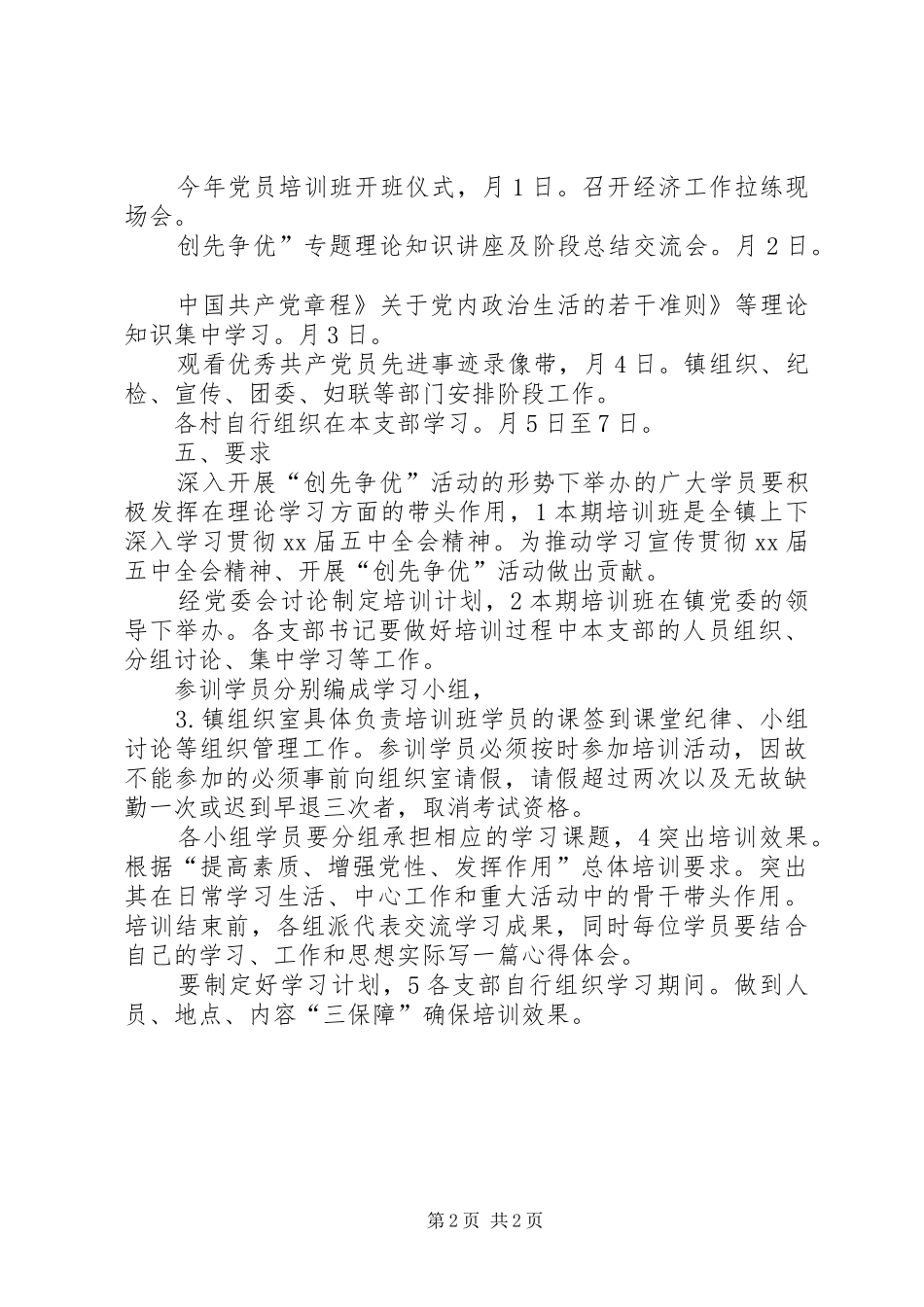 20XX年下年基层党员学习计划_第2页