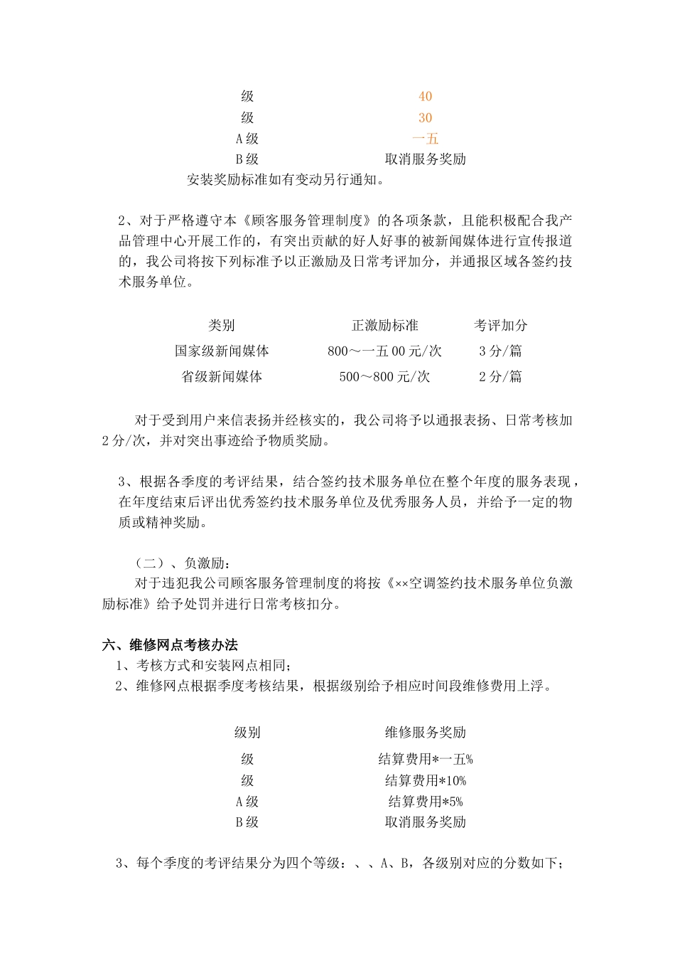 某年度服务网点考评管理规定_第2页