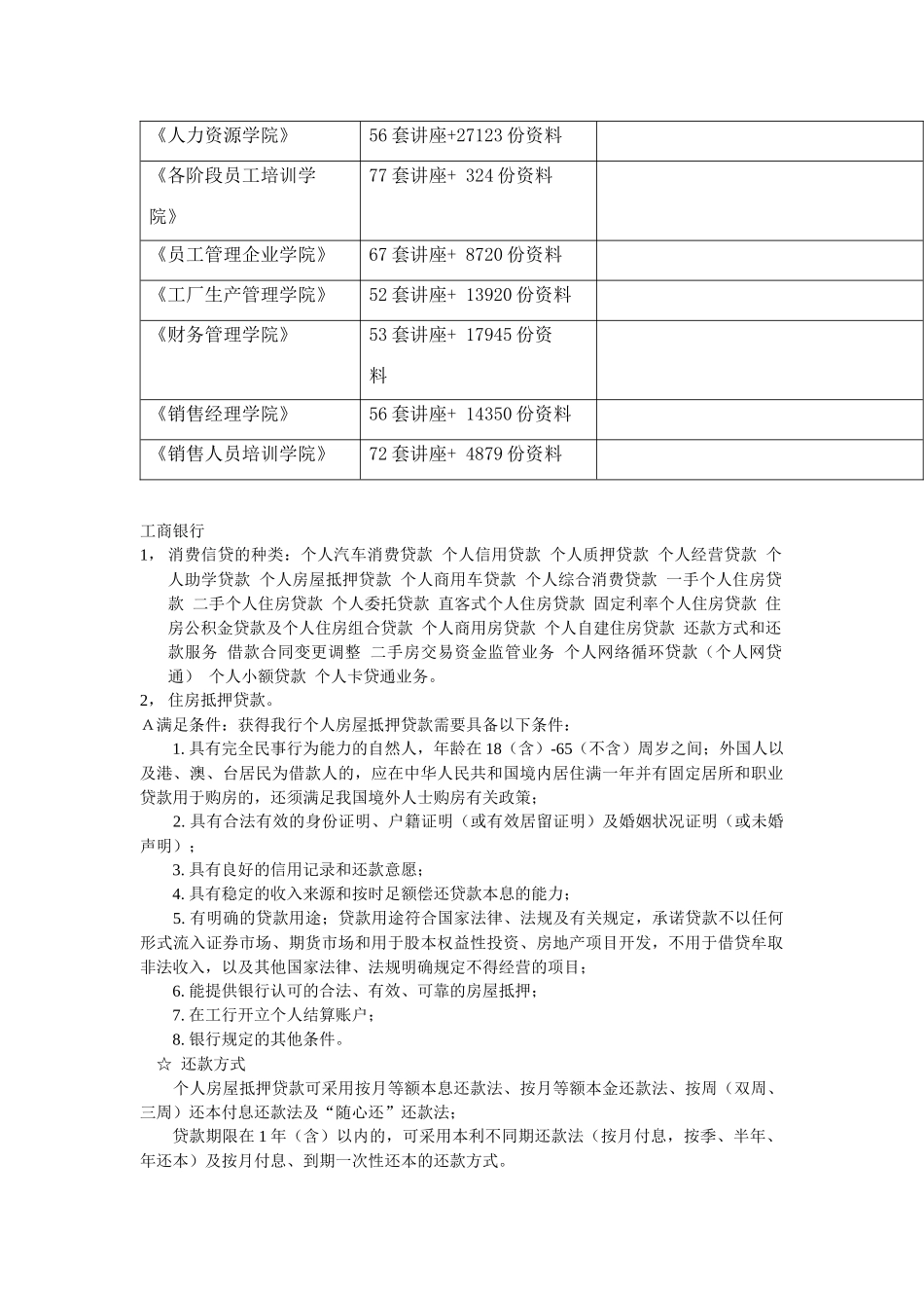 某银行业务介绍_第2页