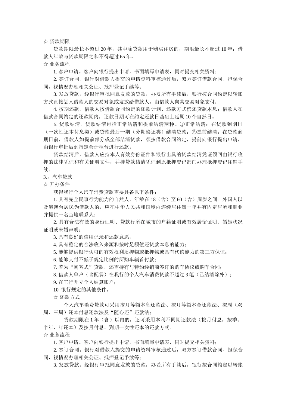 某银行业务介绍_第3页