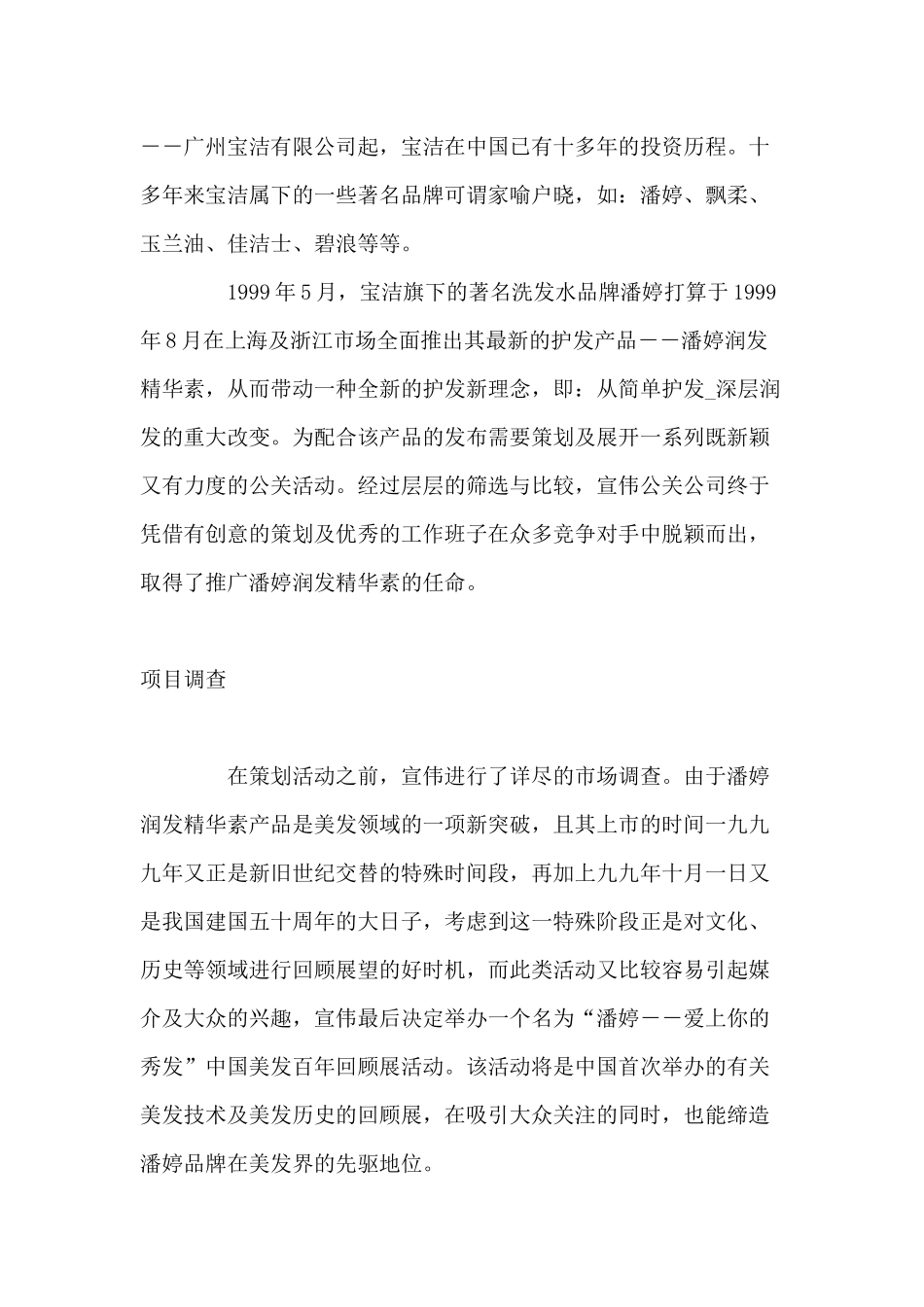 潘婷等三个公关案例_第2页