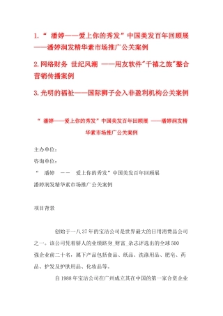 潘婷等三个公关案例
