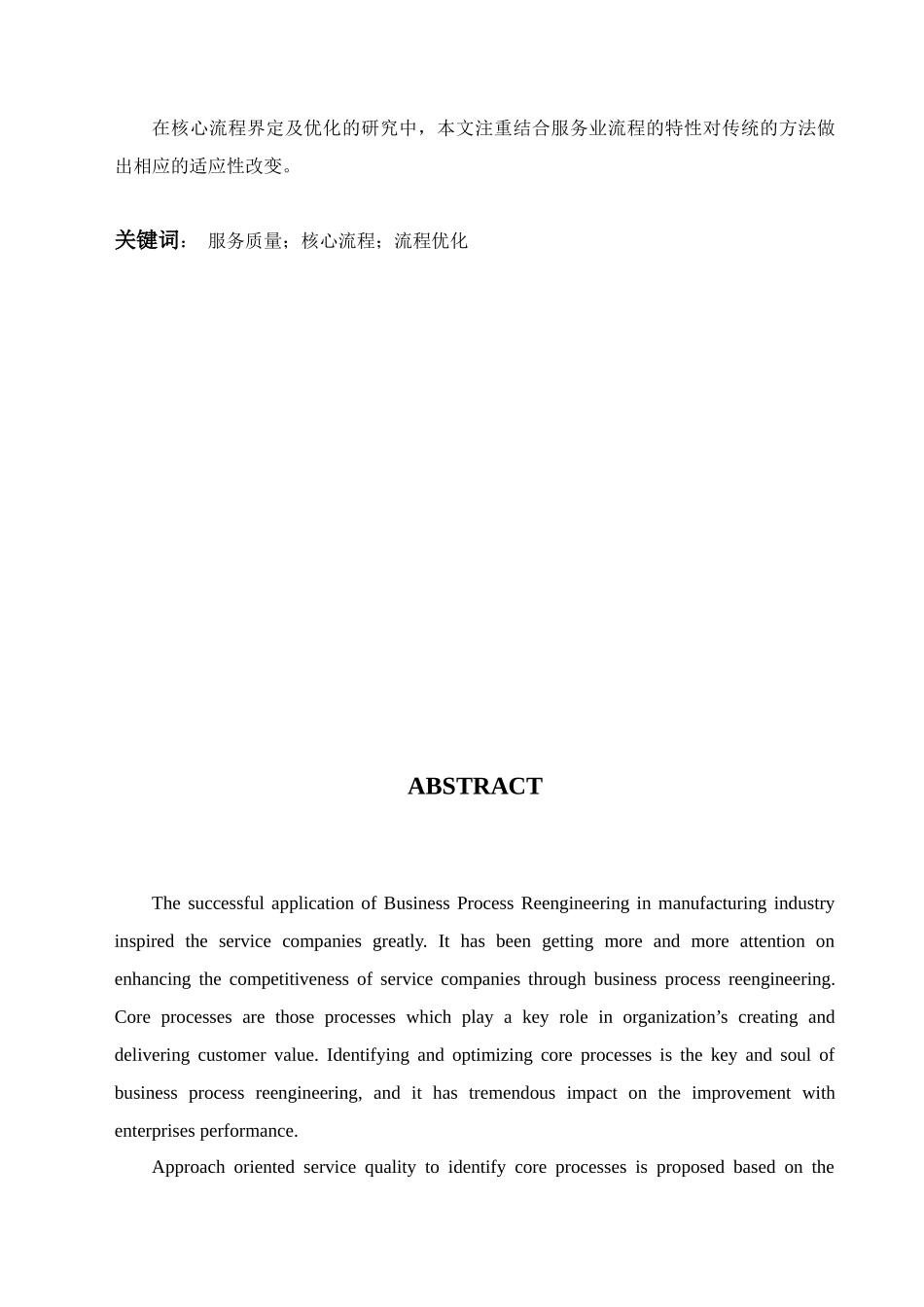 服务业核心流程界定与优化分析_第3页