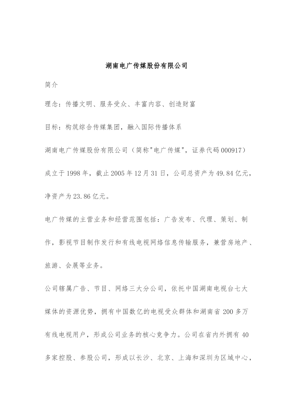 电广传媒股份有限公司简介_第2页