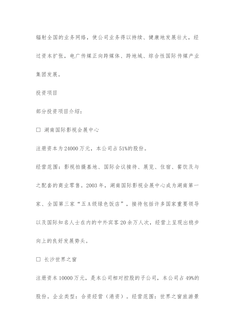 电广传媒股份有限公司简介_第3页