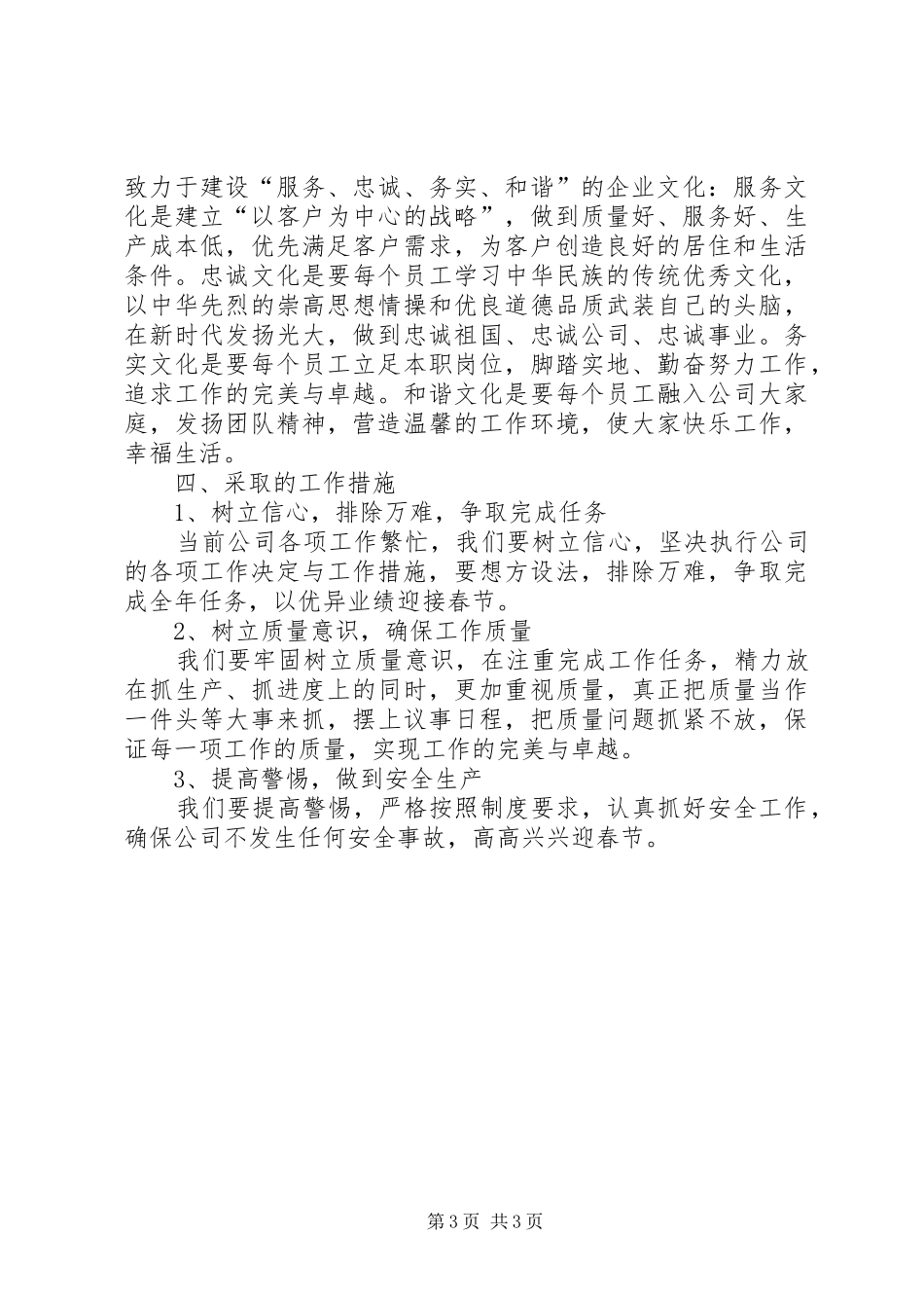 办公室节前工作计划_第3页