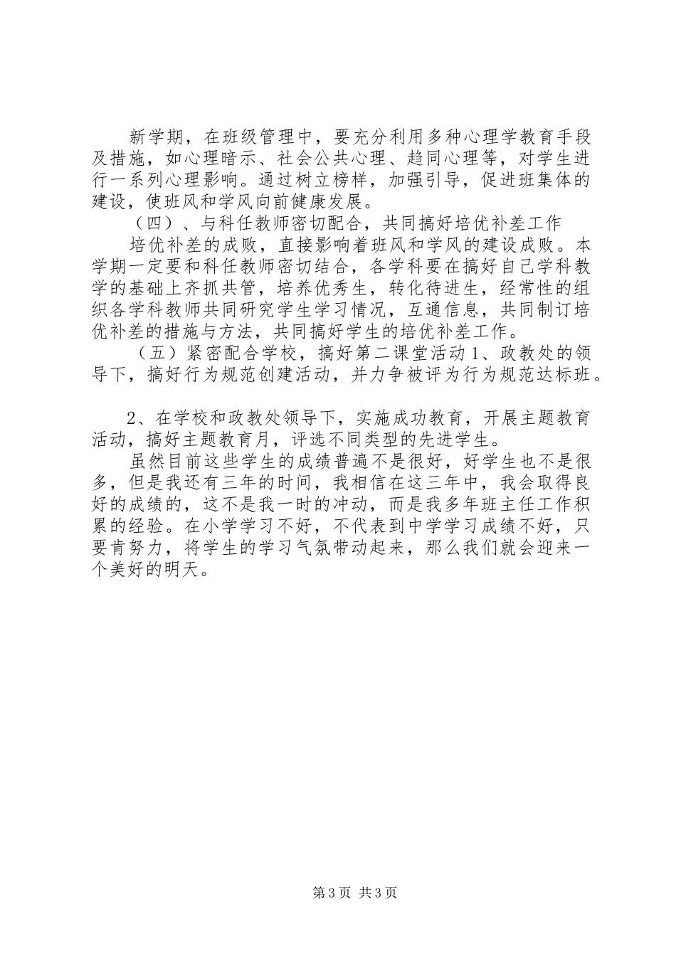 XX年初一新学期班主任工作计划范文_第3页