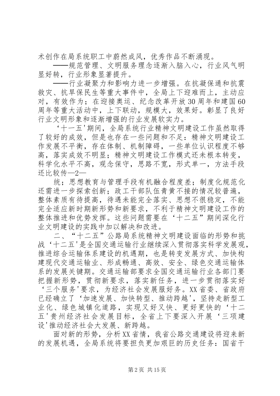 XX省公路局“十二五”精神文明建设规划_第2页