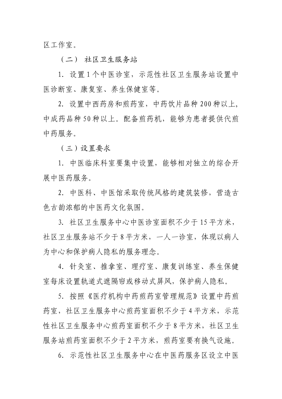 甘肃省社区中医药服务工作指南_第2页
