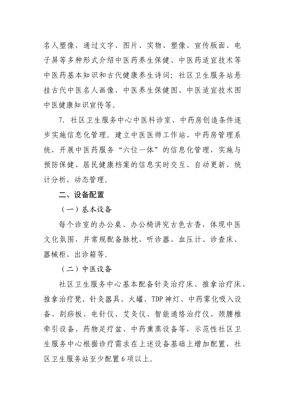 甘肃省社区中医药服务工作指南_第3页