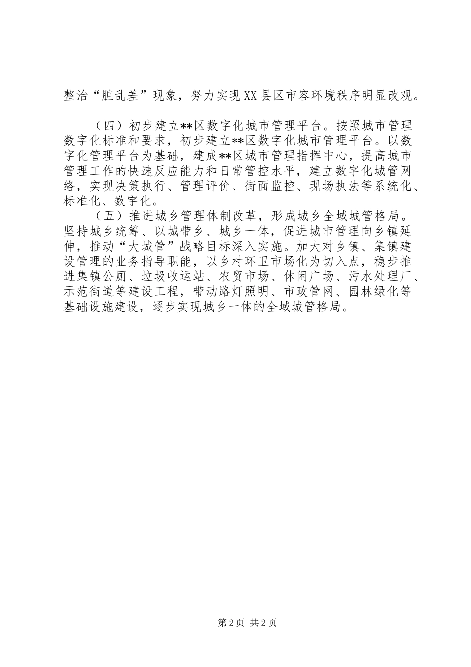 城管分局XX年工作计划_第2页