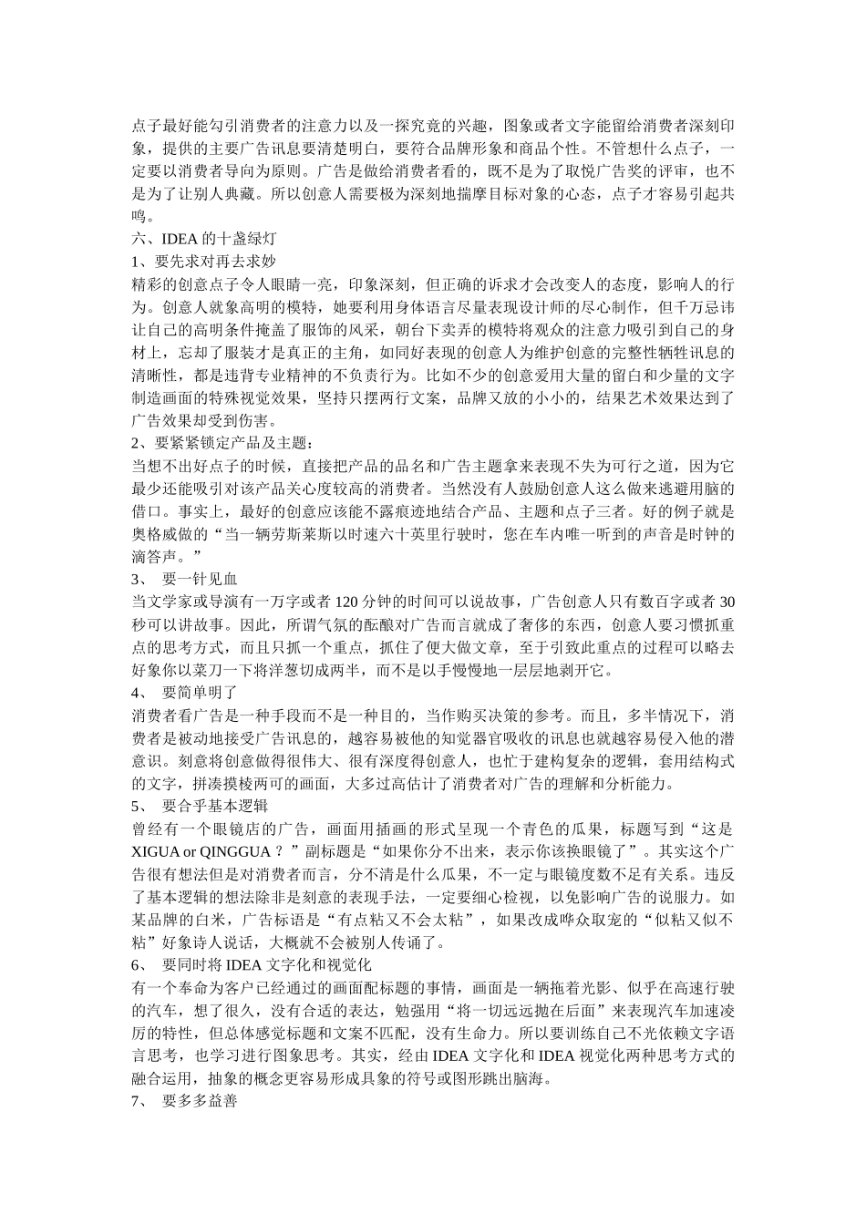 某广告公司创意培训资料_第3页