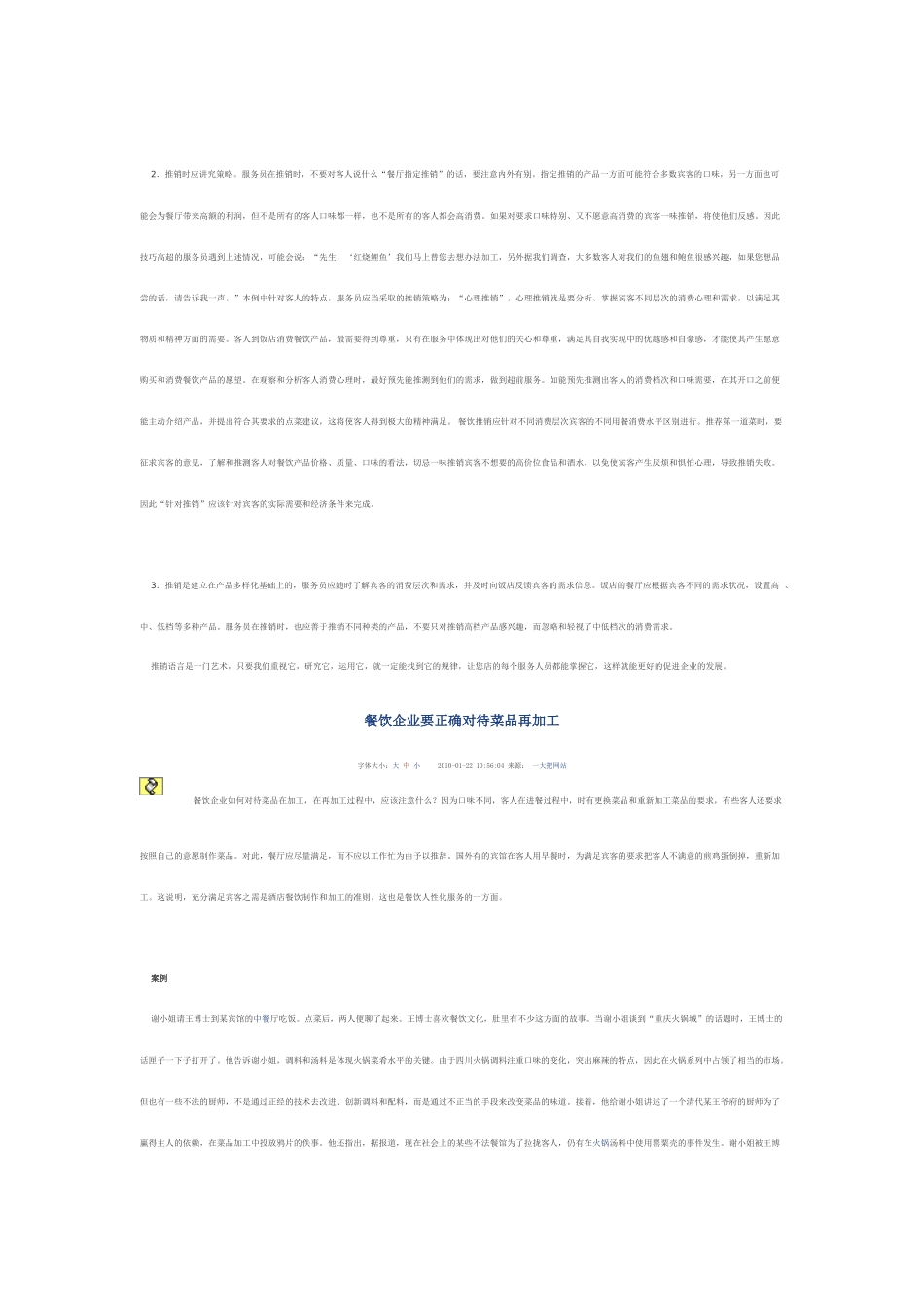 餐厅菜品推销是一门艺术[1]_第2页
