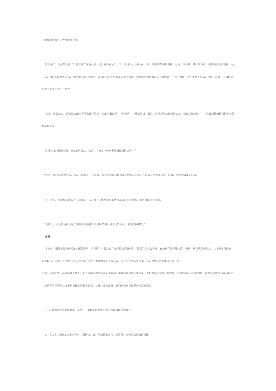 餐厅菜品推销是一门艺术[1]_第3页