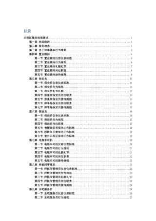 某售楼处示范区服务标准要求