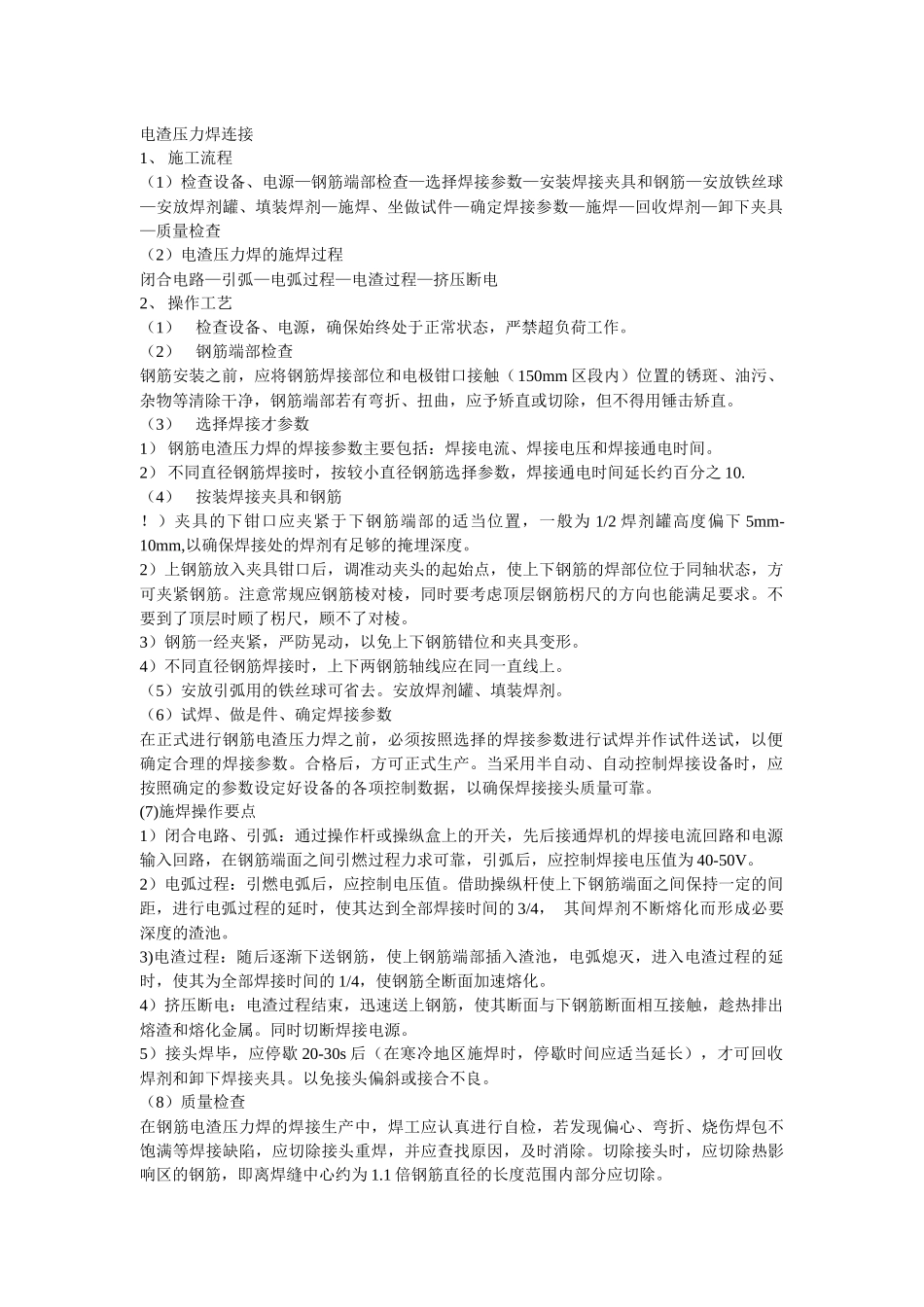 焊接施工方案_第1页