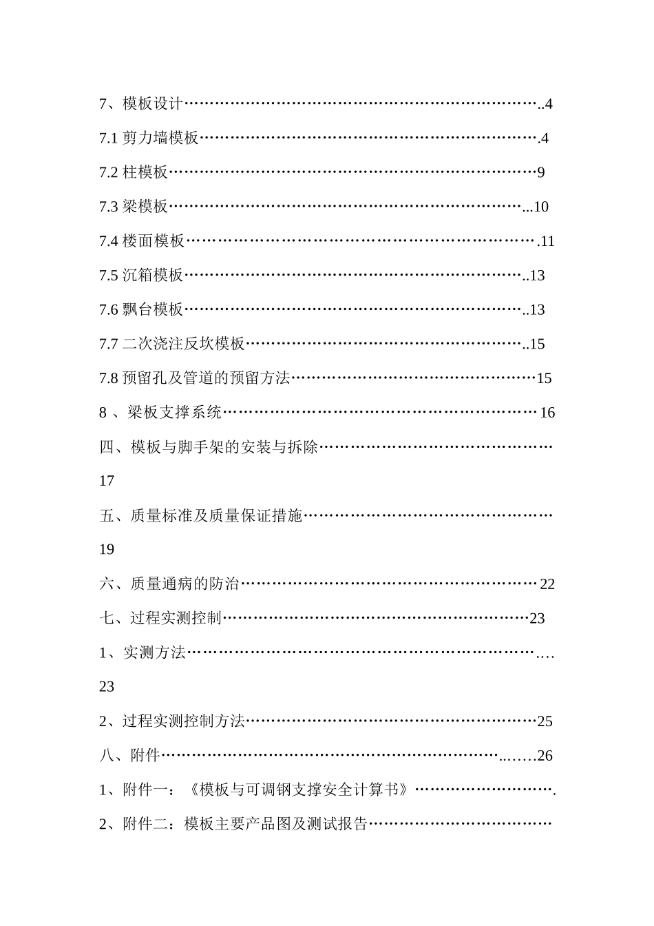铝合金模板施工方案-终_第2页