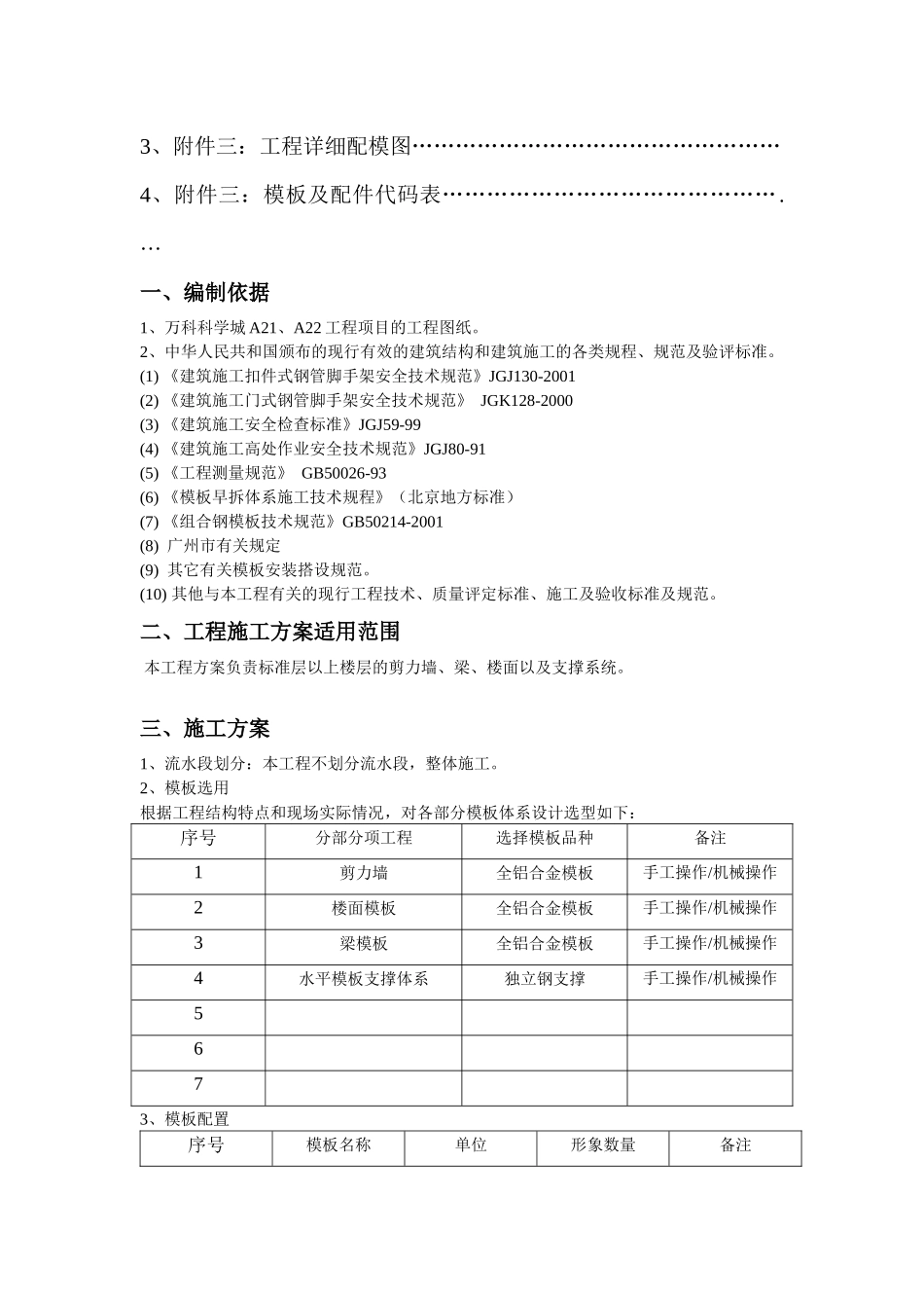 铝合金模板施工方案-终_第3页