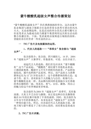 蒙牛酸酸乳电视媒体的传播