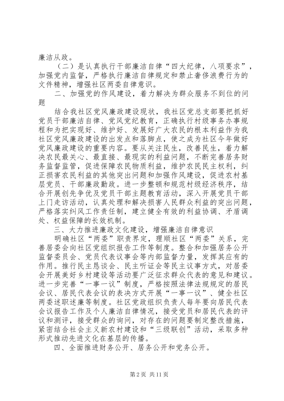 20XX年党风廉洁建设总结【社区党风廉政建设工作计划【三篇】】_第2页