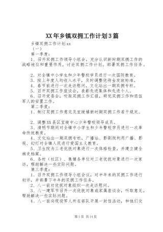 XX年乡镇双拥工作计划3篇