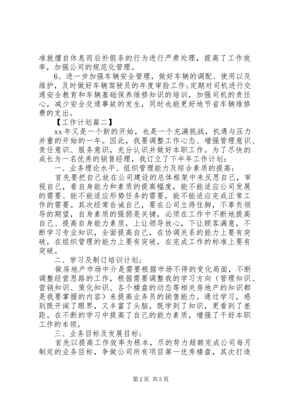 办公室内勤下半年工作计划四篇_第2页