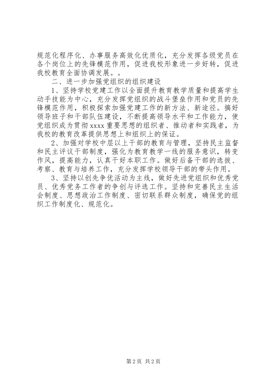 XX年市职教中心党支部工作计划_第2页