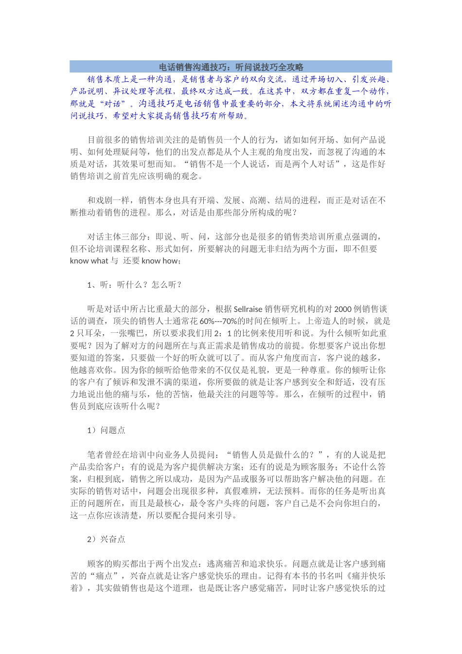 电话销售购通技巧_第1页