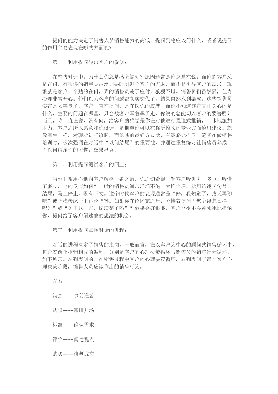 电话销售购通技巧_第3页