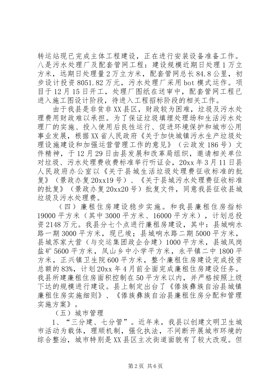 “十一五”发展总结及“十二五”发展规划_第2页