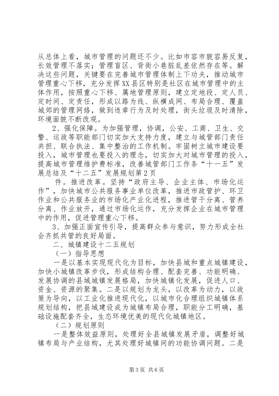 “十一五”发展总结及“十二五”发展规划_第3页