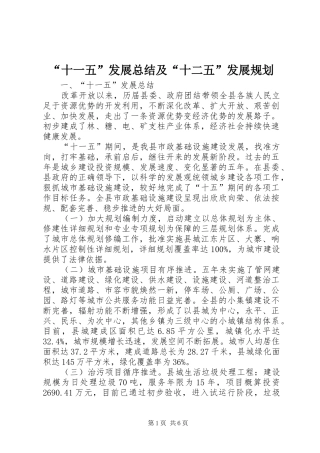 “十一五”发展总结及“十二五”发展规划