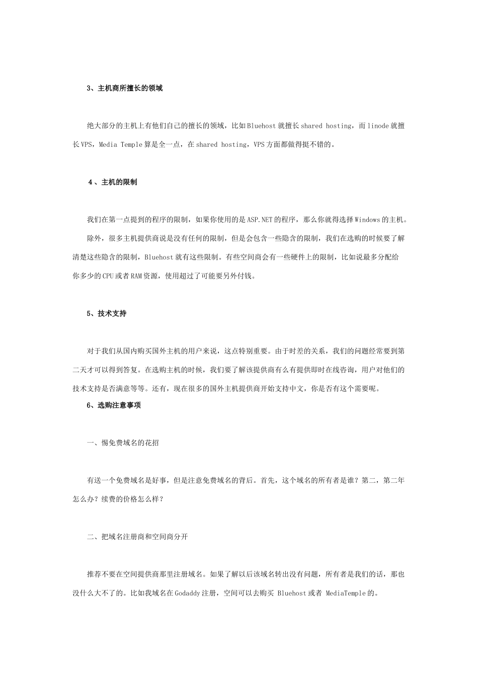 服务器选择实务_第2页