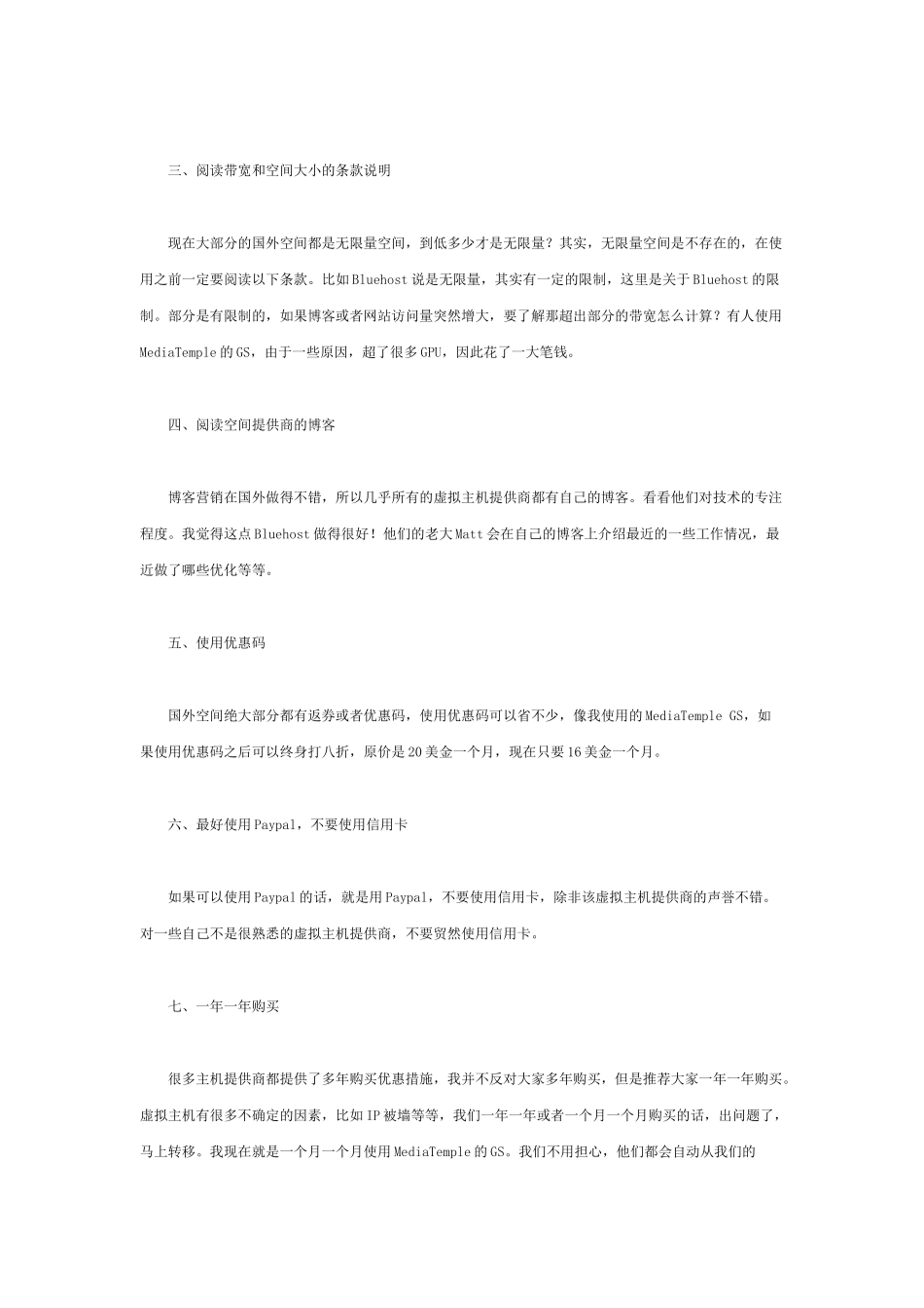 服务器选择实务_第3页