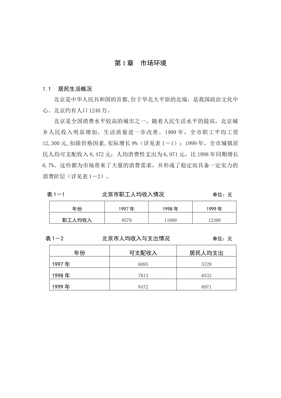 房地产市场分析研究报告_第3页