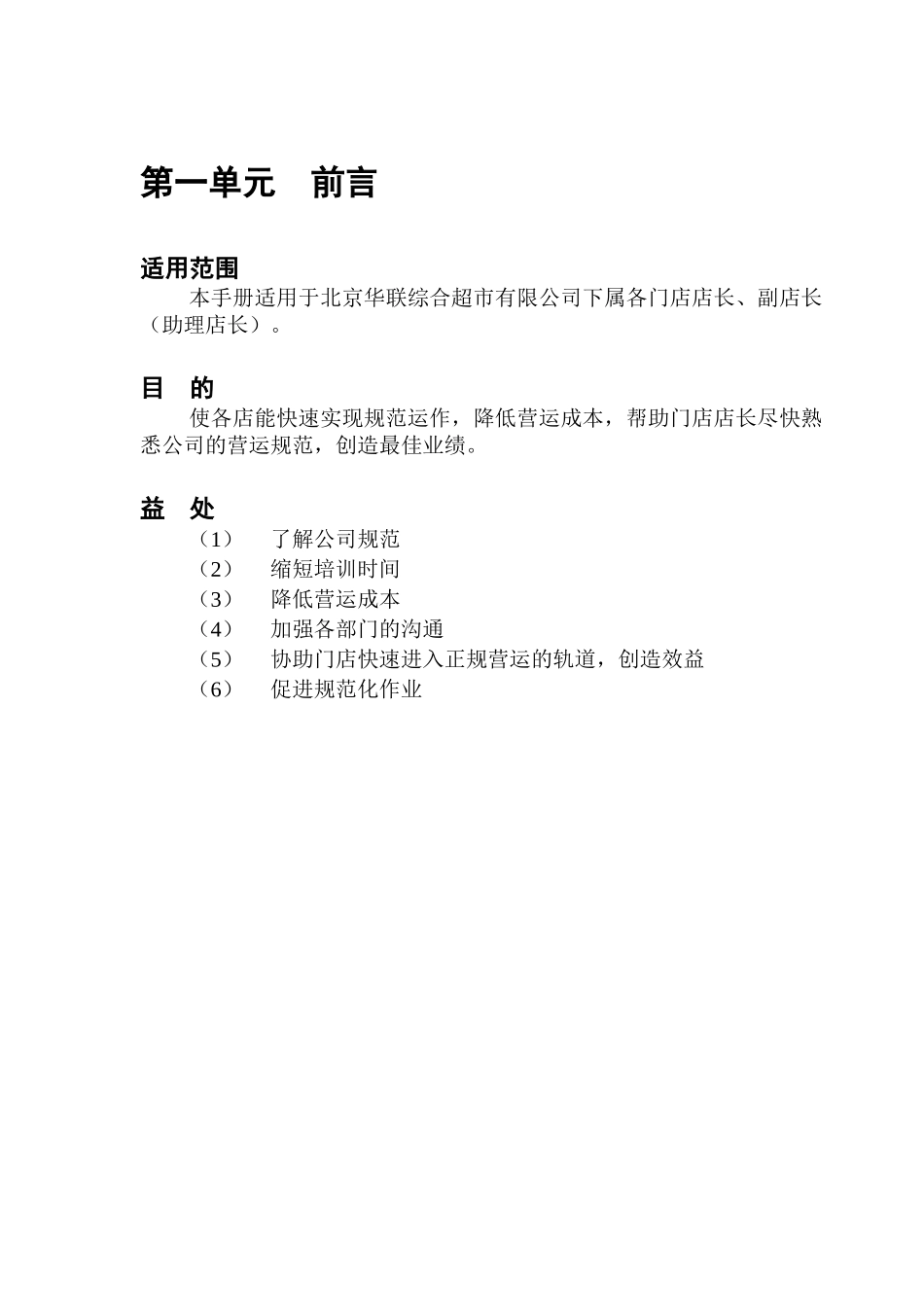 某某超市店长工作手册_第3页