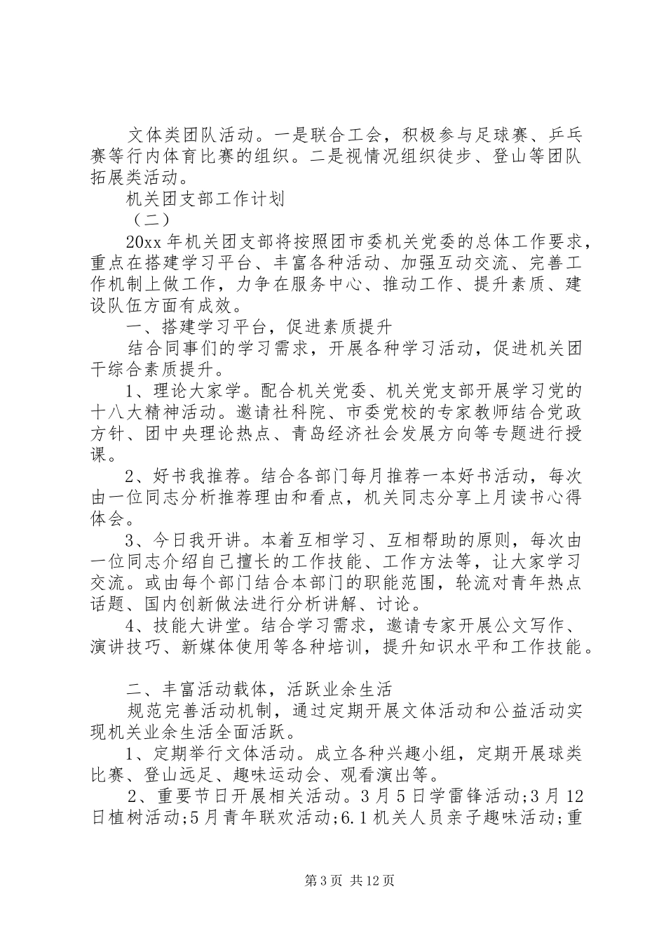 20XX年机关团支部工作计划_第3页