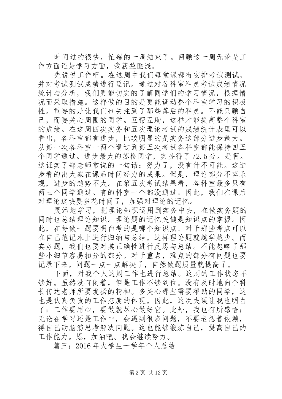 XX年大学生科代表总结与反思及计划_第2页
