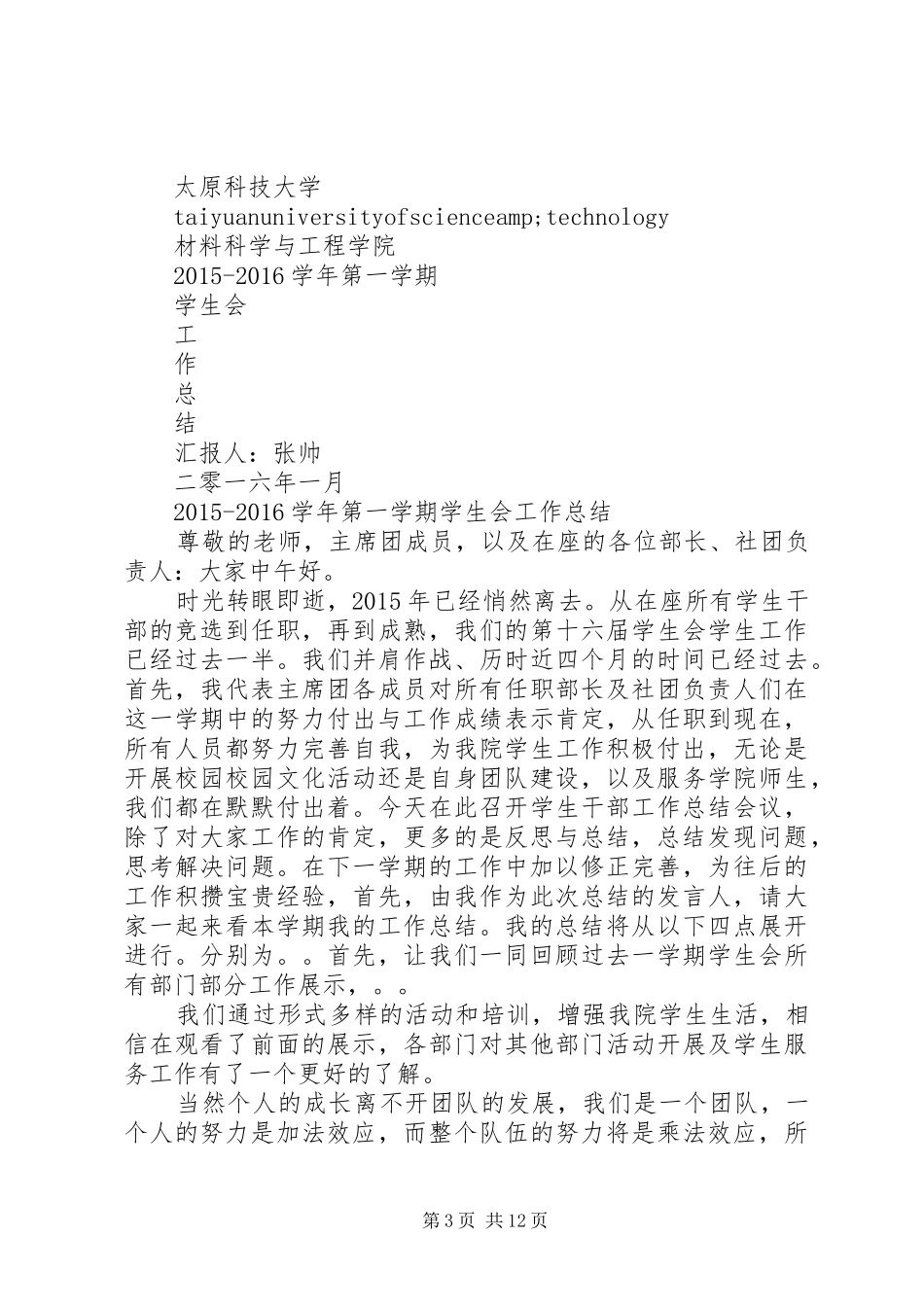 XX年大学生科代表总结与反思及计划_第3页