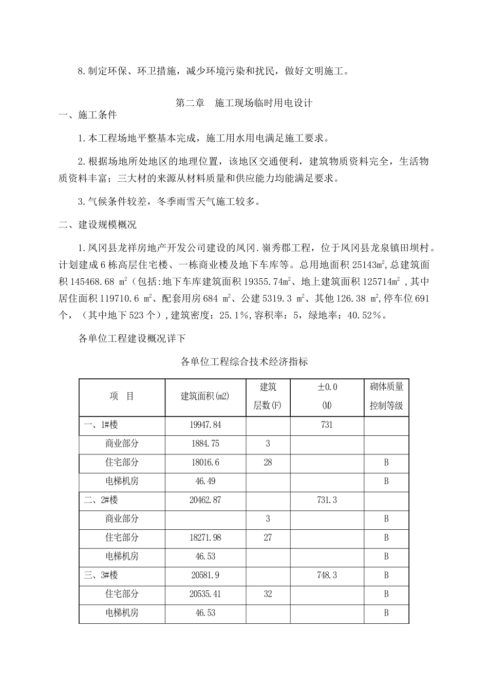 某工程临时用电专项施工方案_第2页