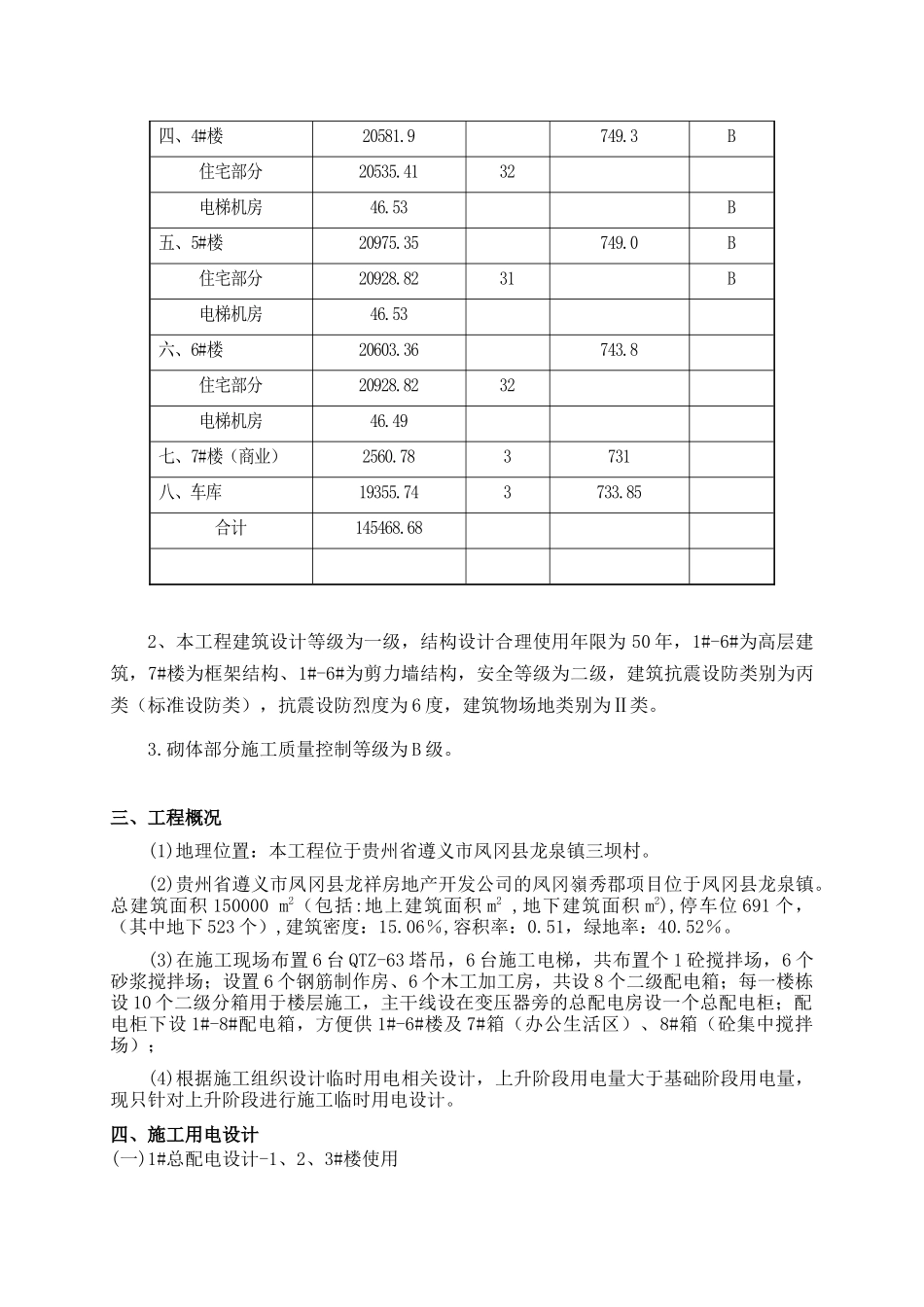 某工程临时用电专项施工方案_第3页