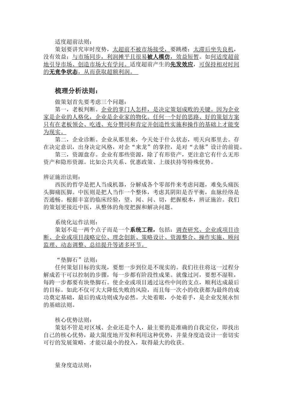 房地产项目的营销策划技巧法则_第2页