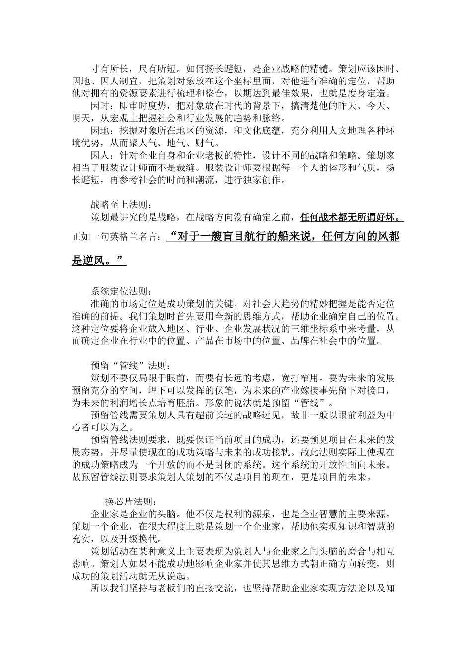 房地产项目的营销策划技巧法则_第3页