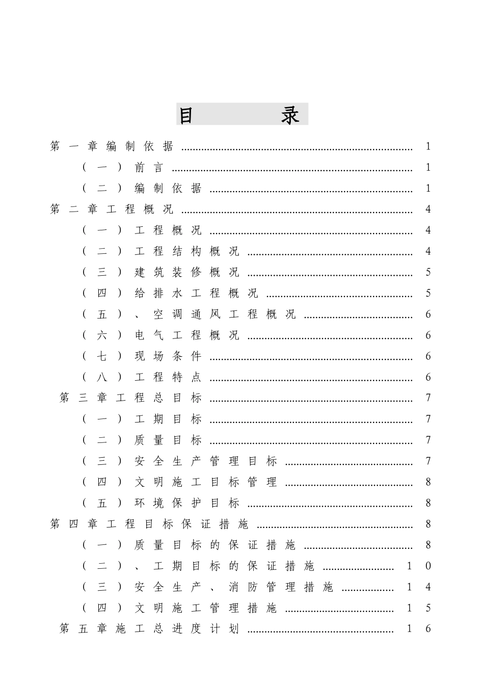 某县级医院综合大楼施工设计方案_第2页